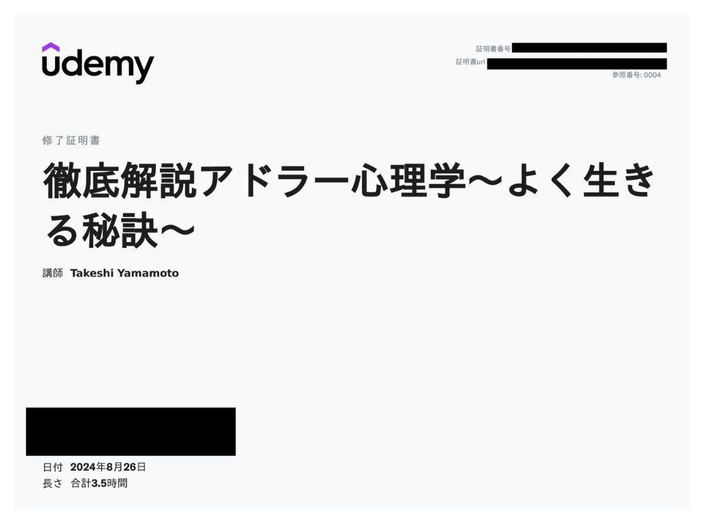 Udemyの動画講座「徹底解説アドラー心理学/山本武史講師」をレビュー！最高評価の真相に迫る！